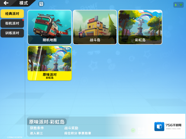 香肠派对国际服派对