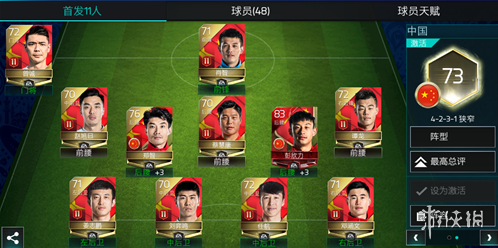 FIFA足球世界中国队阵容怎么玩 中国队的前期阵容推荐