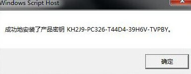 Windows7密匙