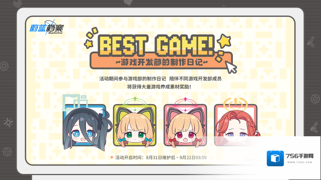 蔚蓝档案【Best Game！ 游戏开发部的制作日记】特别网页活动即将开启！