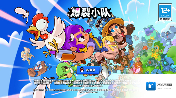爆裂小队游戏