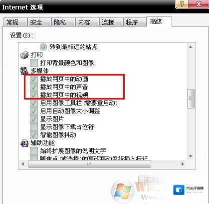 Windows7浏览器设置