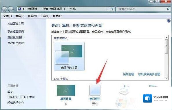 Windows7颜色