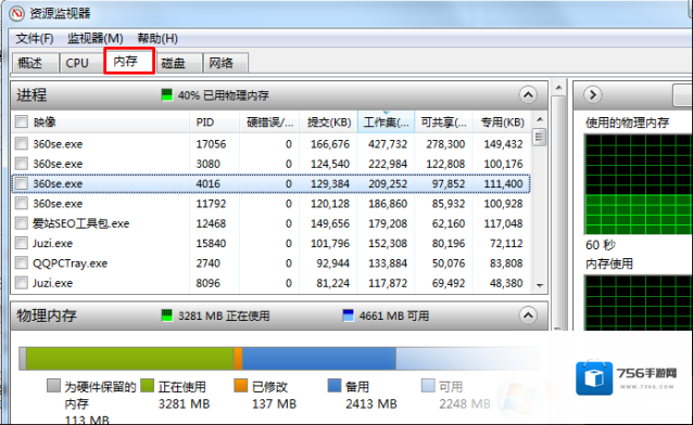 Windows7内存