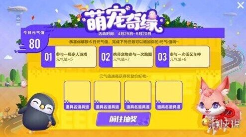 QQ飞车手游萌宠羽毛兑换 萌宠羽毛兑换奖励