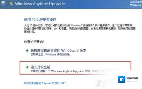 Win7升级密钥,Win7家庭普通版升级Win7旗舰版密钥2017