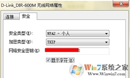 Windows7无线密码