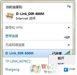 忘记Wifi密码在Win7下查看无线密码的方法