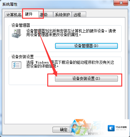 Windows7属性