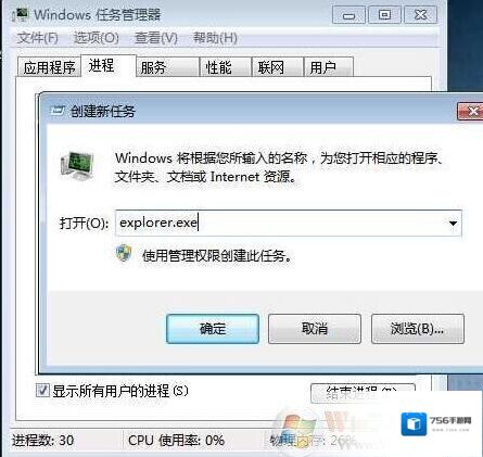 Windows7任务管理器