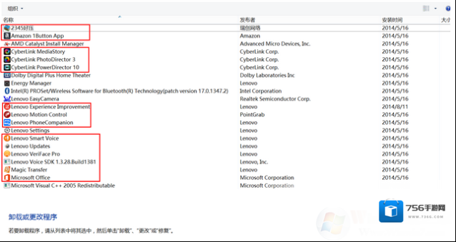 联想笔记本有那些预装程序可以卸载？图文教程