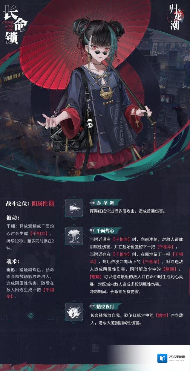 归龙潮龙胤档案 | 「长命锁」角色演示
