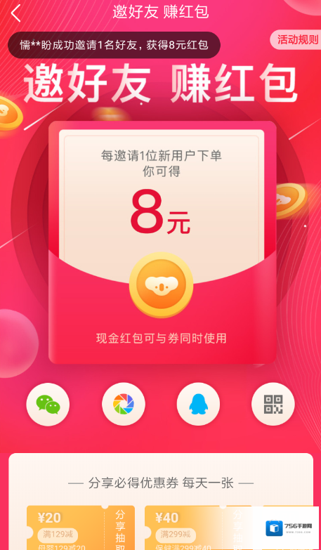 网易考拉海购邀请好友