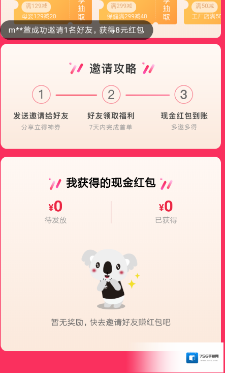 网易考拉海购打开了