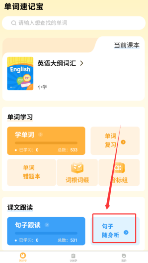 速记宝入口