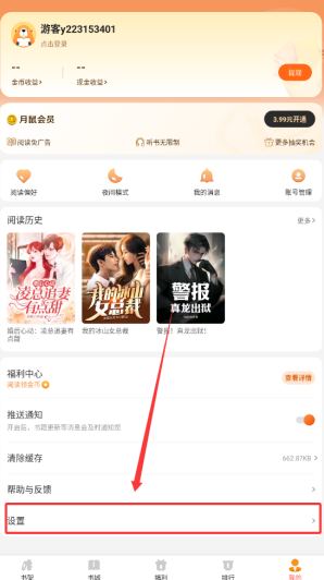 月鼠小说开启
