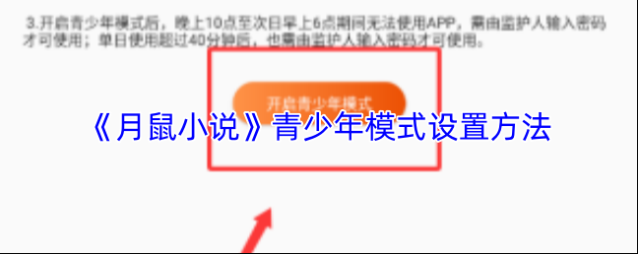 月鼠小说青少年模式
