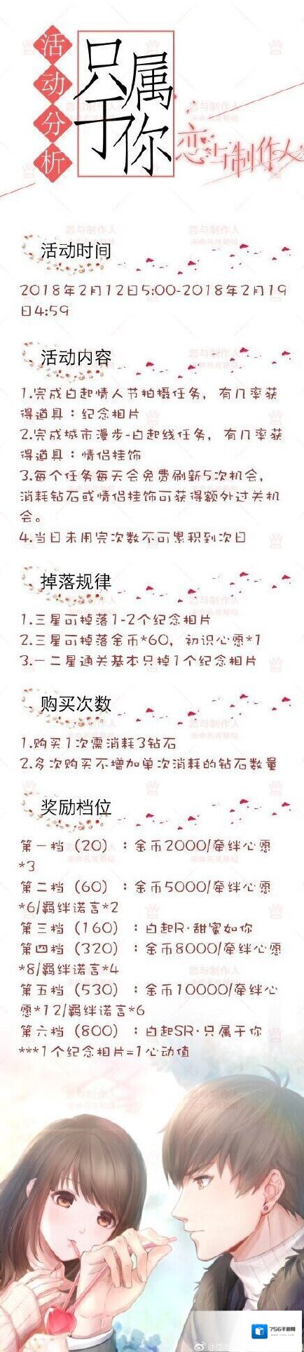 恋与制作人纪念相片怎么获得 纪念相片获取攻略