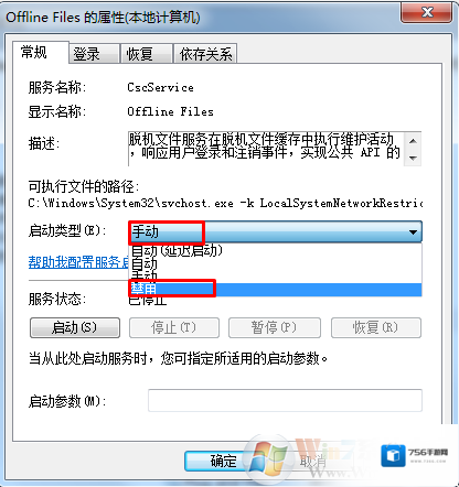 Windows7文件服务