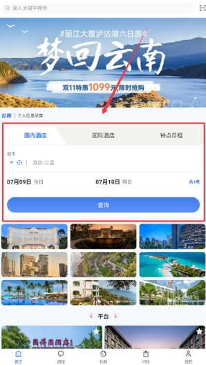 轻团旅行预订