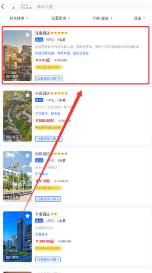 轻团旅行酒店