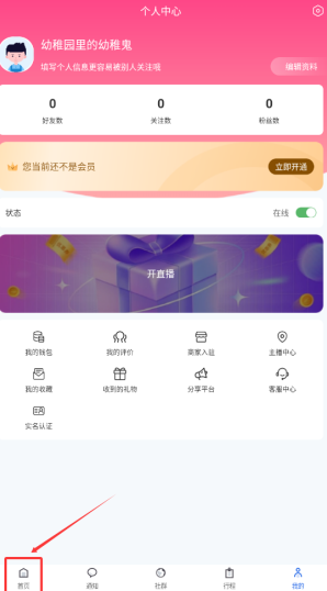 轻团旅行程趣