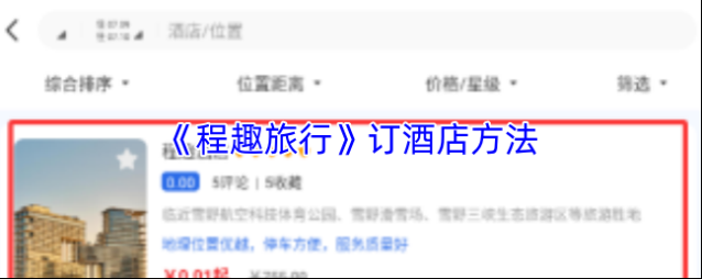 轻团旅行信息