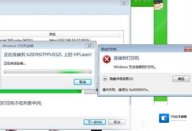 Win7安装打印机0x0000007e解决方法