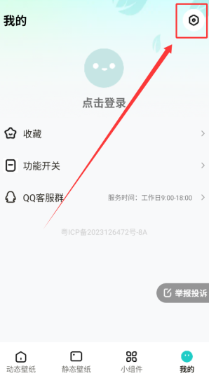 青藤壁纸清理缓存
