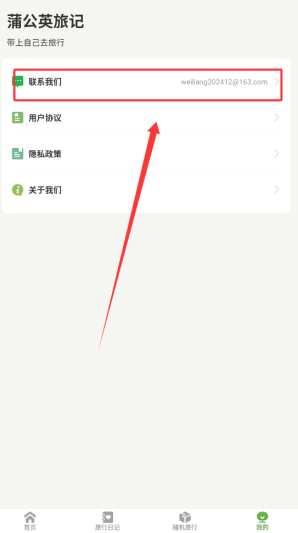 特价航旅蒲公英