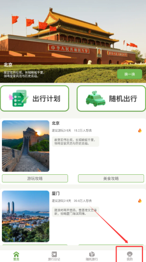 特价航旅进入首页
