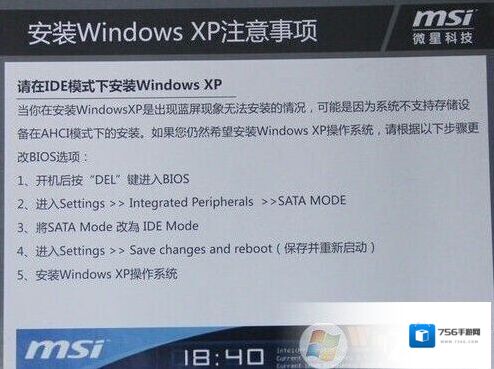 Windows7模式