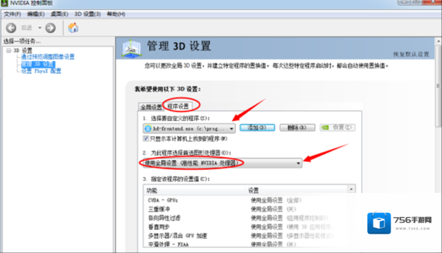 Windows7设置