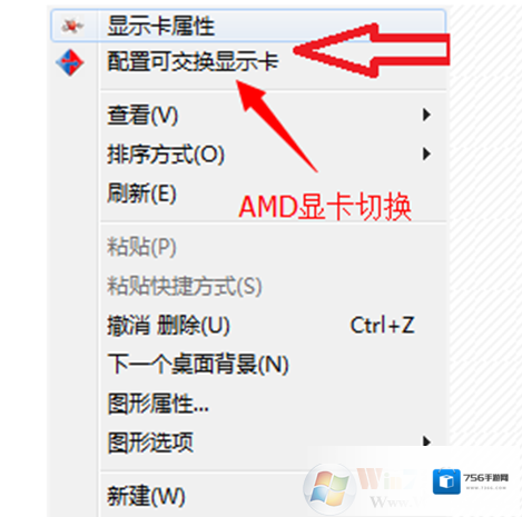 Windows7双显卡切换