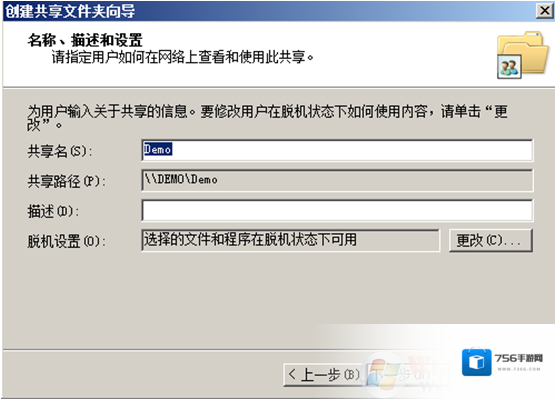 Windows7共享文件夹
