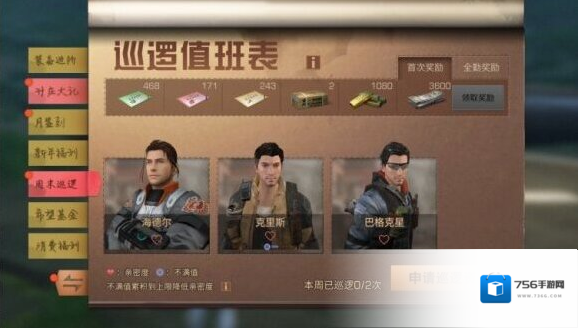 明日之后亲密度