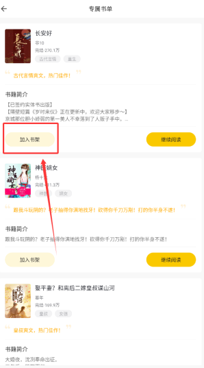 速看免费小说加号