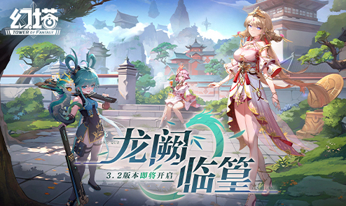 《幻塔》3.2版本7月5日开启 向九域心脏进发