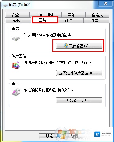 Windows7磁盘