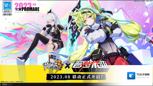 ★崩坏3 × 普罗米亚 联动决定！★