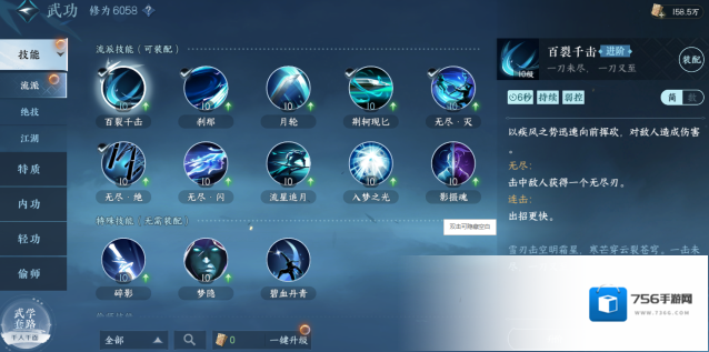 逆水寒技能