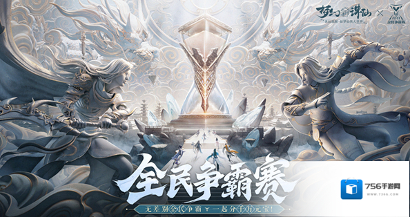 梦幻新诛仙天道