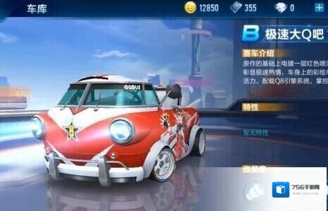 QQ飞车手游极速大Q吧改装攻略 极速大Q吧车辆改装攻略