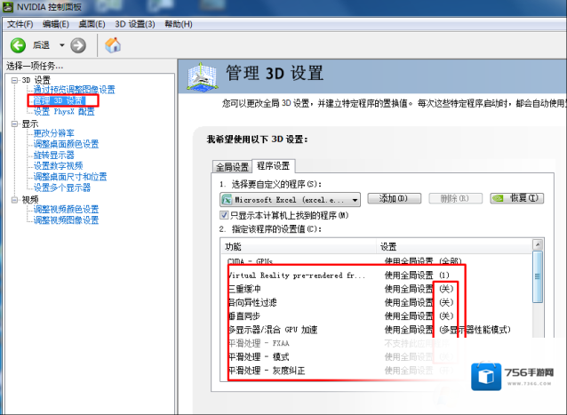 Windows7电脑玩
