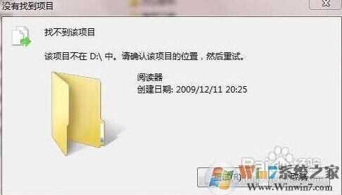 Win7删除或复制文件提示“找不到该项目”解决方法