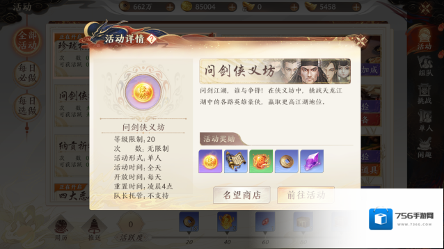 天龙八部2飞龙战天活动