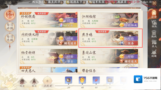 天龙八部2飞龙战天玩法