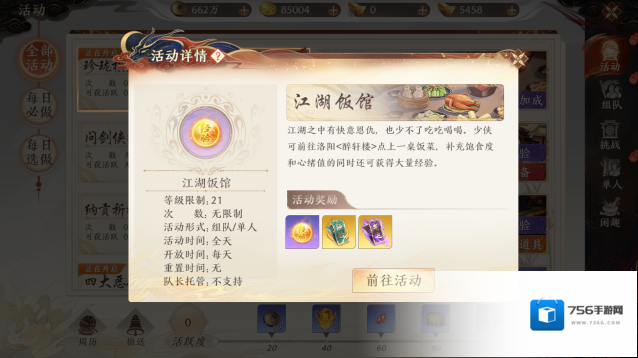 天龙八部2飞龙战天经验