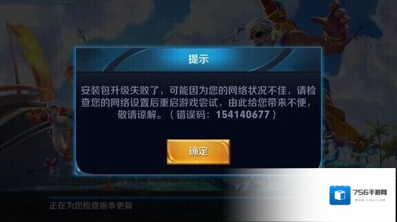 王者荣耀7.18版本更新失败 无法登录解决方法