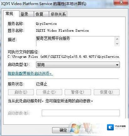 Windows7服务